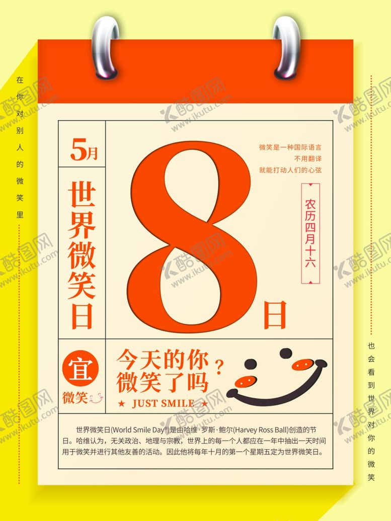 编号：32787307052319067970【酷图网】源文件下载-世界微笑日