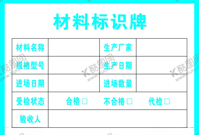 编号：38604206251449543824【酷图网】源文件下载-材料标识