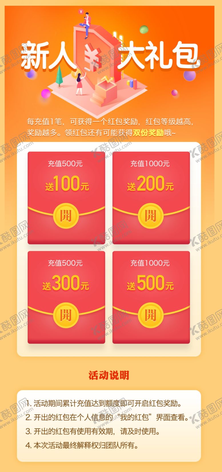 编号：34578104061749549368【酷图网】源文件下载-新人专享大礼包优惠展示