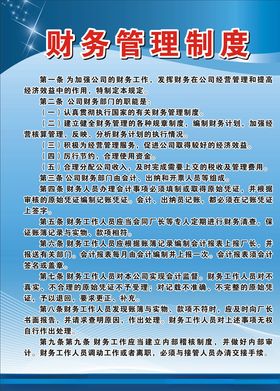财务管理制度