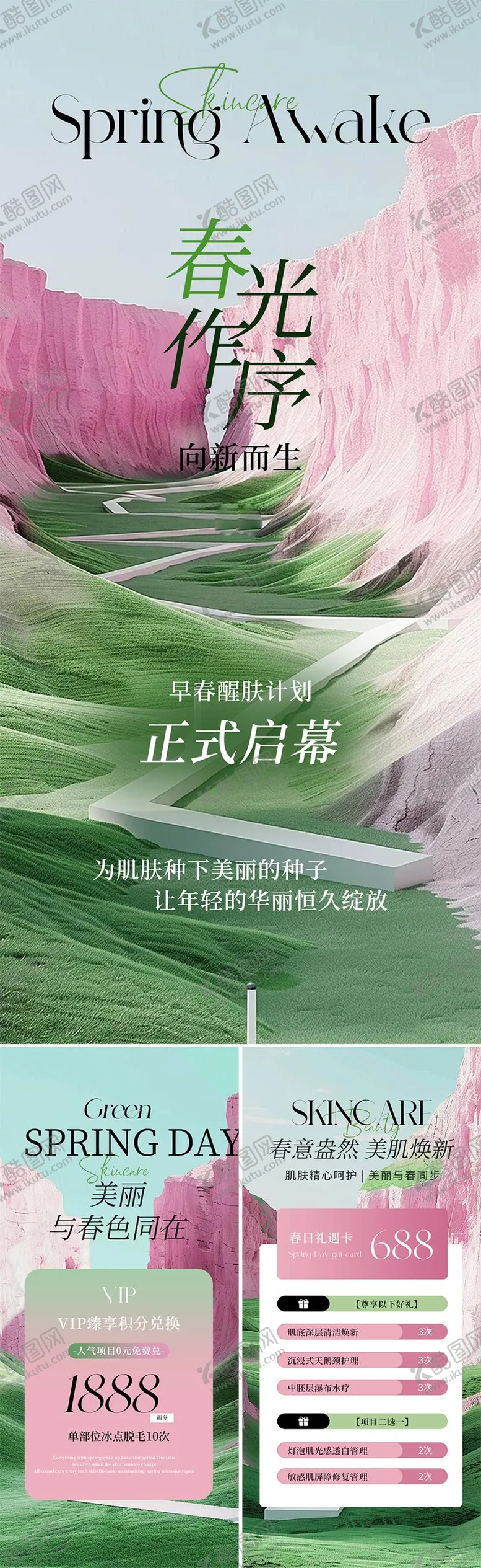 编号：13870604112134277006【酷图网】源文件下载-女神节美业系列海报
