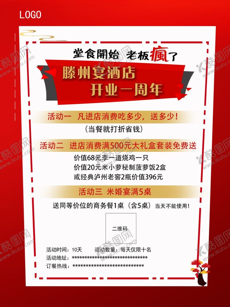 编号：61482210050136133705【酷图网】源文件下载-餐饮活动海报