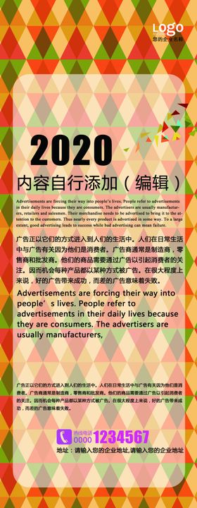 多彩时尚几何图形组合X展架背景