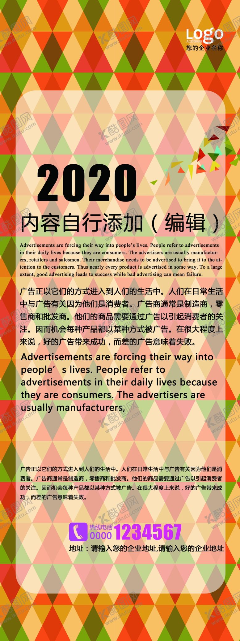 编号：42448305131949071324【酷图网】源文件下载-多彩时尚几何图形组合X展架背景