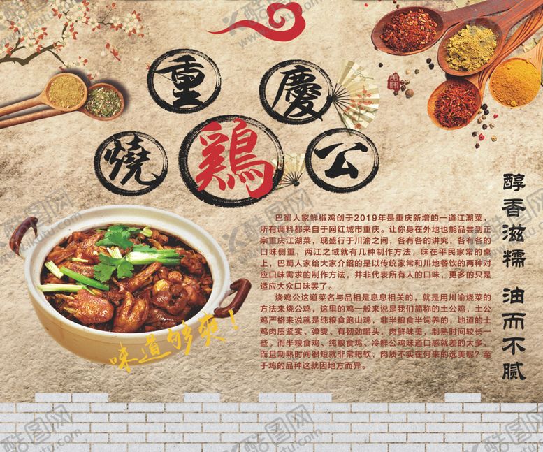编号：88184110252330442134【酷图网】源文件下载-重庆烧鸡公