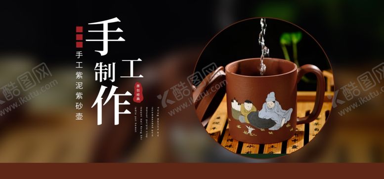 编号：51116610100507198247【酷图网】源文件下载-手工紫砂壶