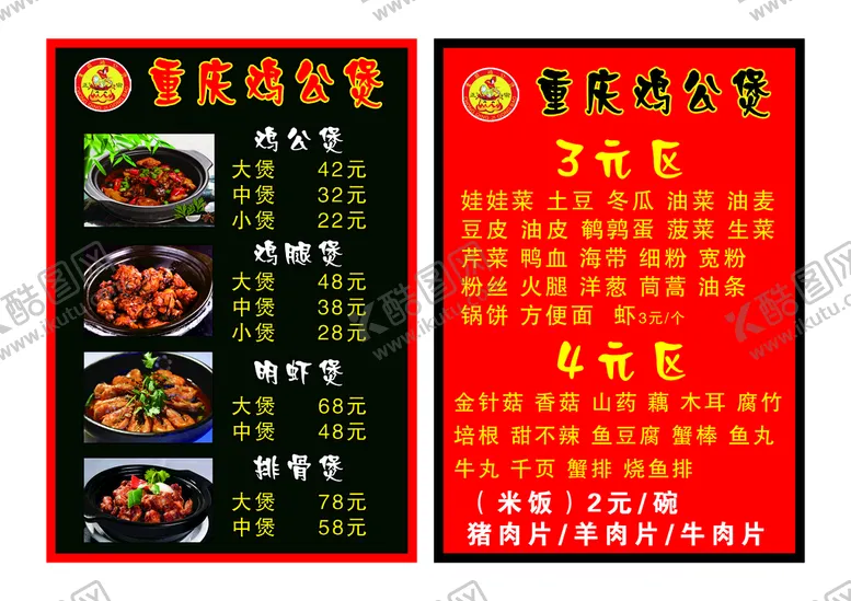 编号：31524010040439439046【酷图网】源文件下载-鸡公煲