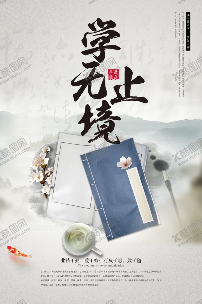 编号：17873005131205559050【酷图网】源文件下载-学无止境社会公益读书宣传图书馆