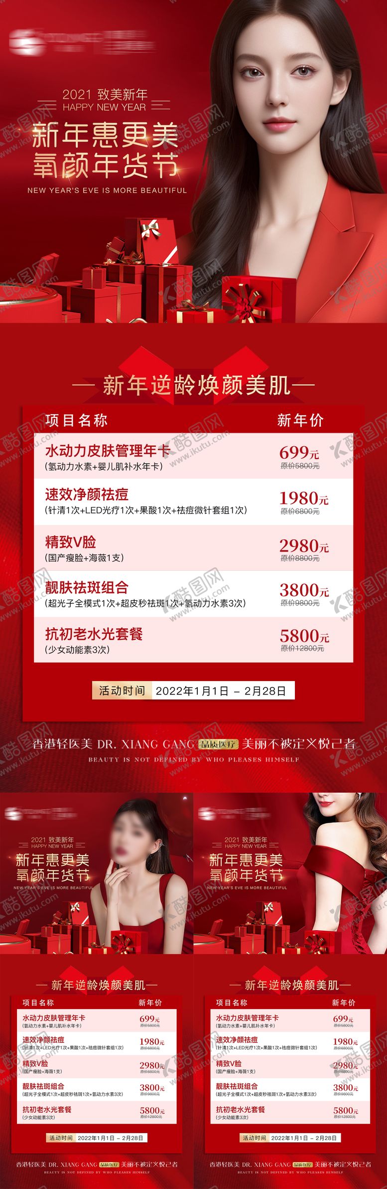 编号：87045312051816117958【酷图网】源文件下载-新年价格系列海报
