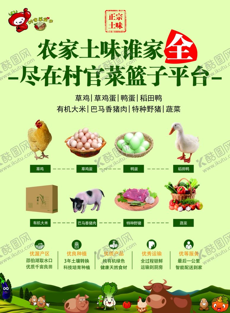编号：64406910231943403880【酷图网】源文件下载-农家土味菜篮子海报