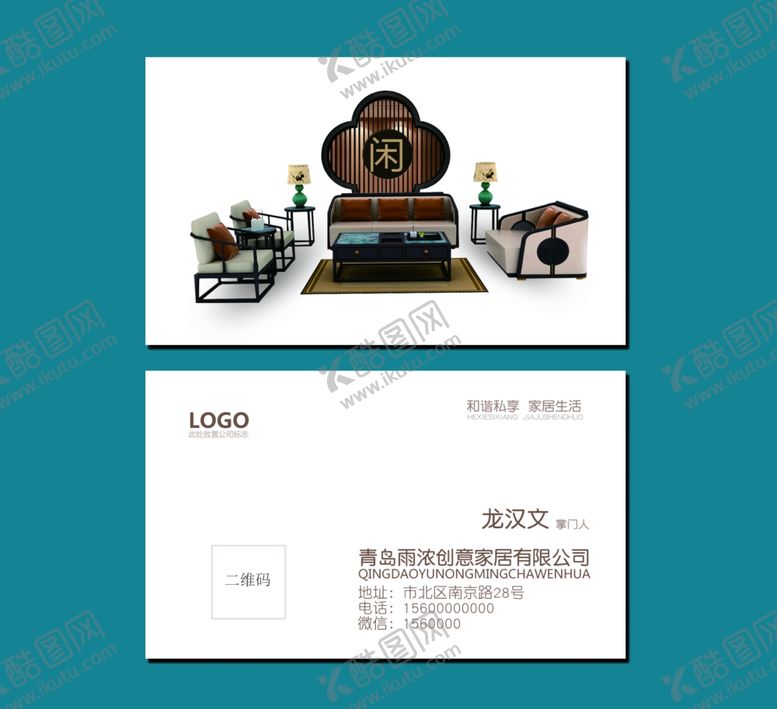 编号：58657609171007419730【酷图网】源文件下载-沙发名片