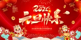 2025新年元旦活动背景