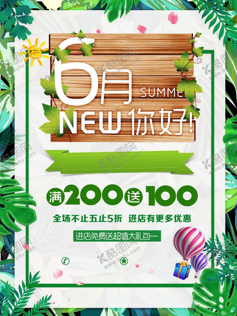 编号：33452107140913258589【酷图网】源文件下载-夏天