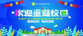 开学返校海报