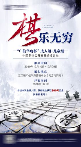 象棋比赛地产活动