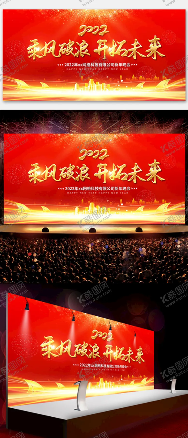 编号：14097809241043248913【酷图网】源文件下载-2022年会背景