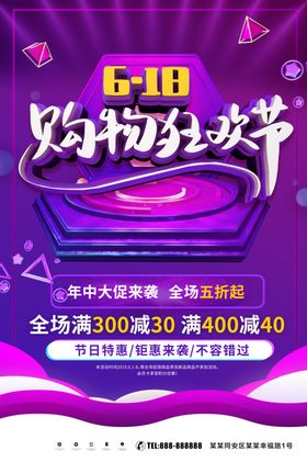 618购物节