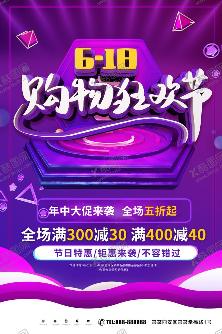 编号：28773110080429019960【酷图网】源文件下载-618购物节