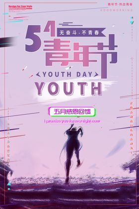 青年节创意海报