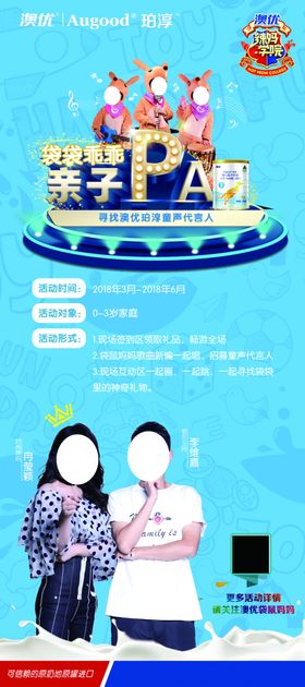澳优珀淳袋袋乖乖亲子童声代言