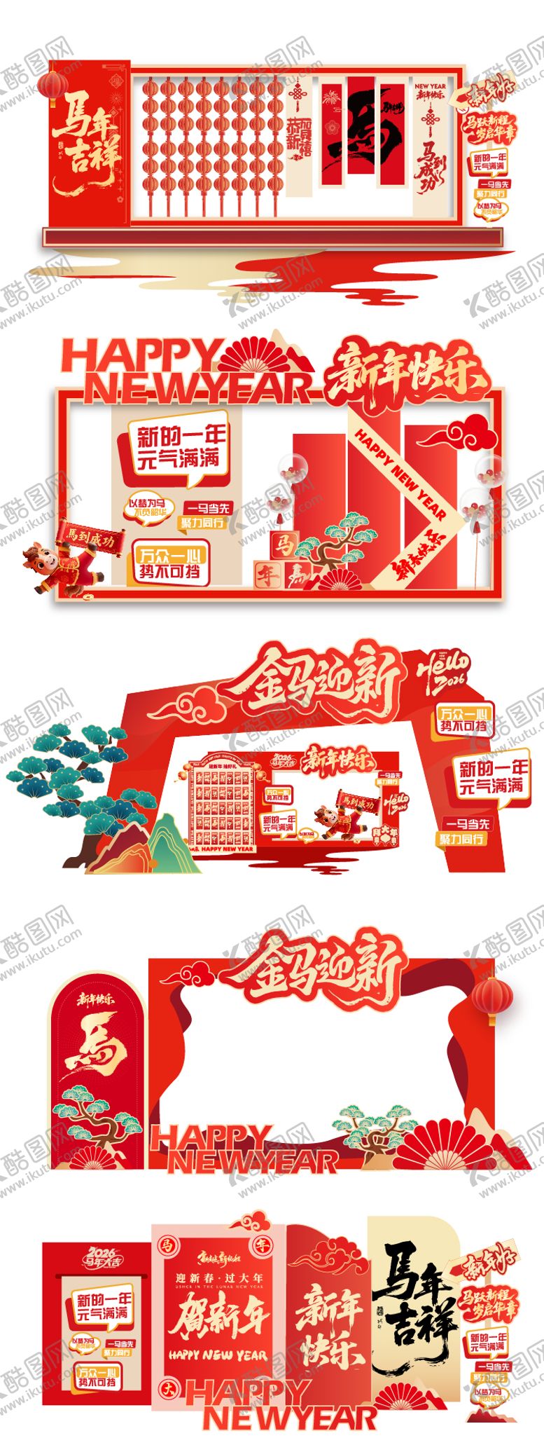 编号：19144501041110462624【酷图网】源文件下载-马年美陈