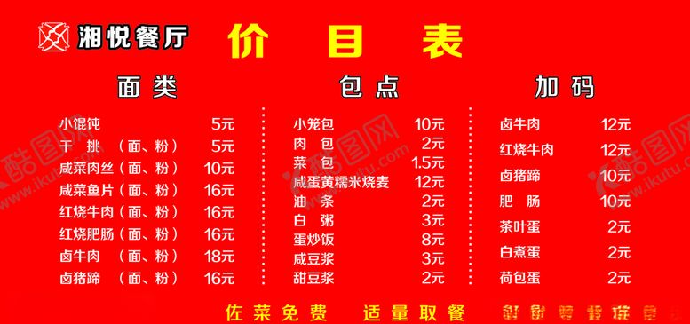 编号：15780710290252309039【酷图网】源文件下载-价目表