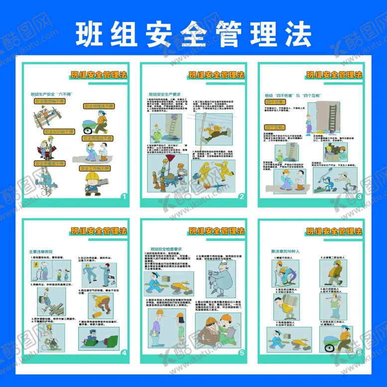 编号：15627404271016468738【酷图网】源文件下载-建筑工地班组安全管理法