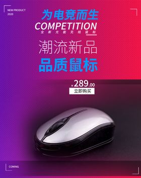 品质鼠标