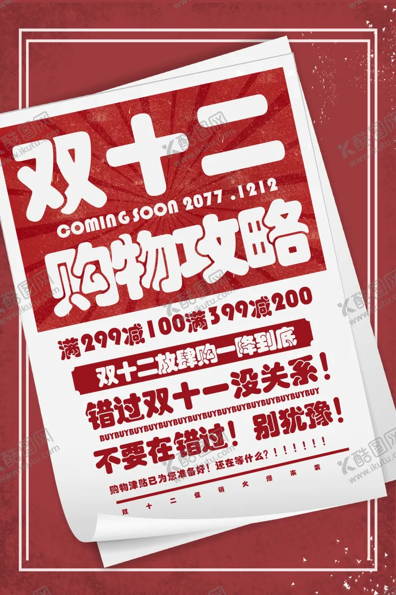 编号：95017512131114125680【酷图网】源文件下载-双十二图片