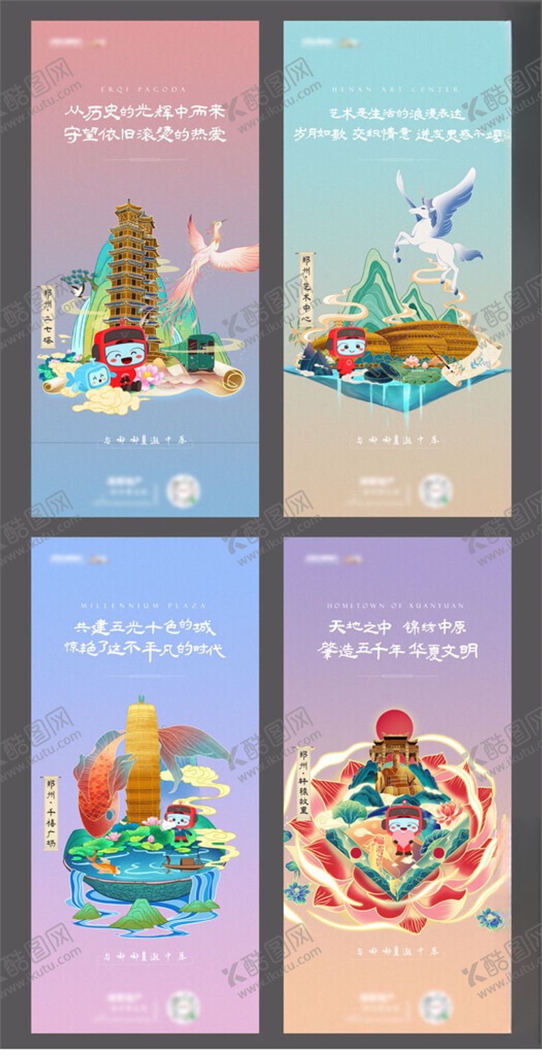 编号：24247504131804249841【酷图网】源文件下载-中原地标打卡国潮