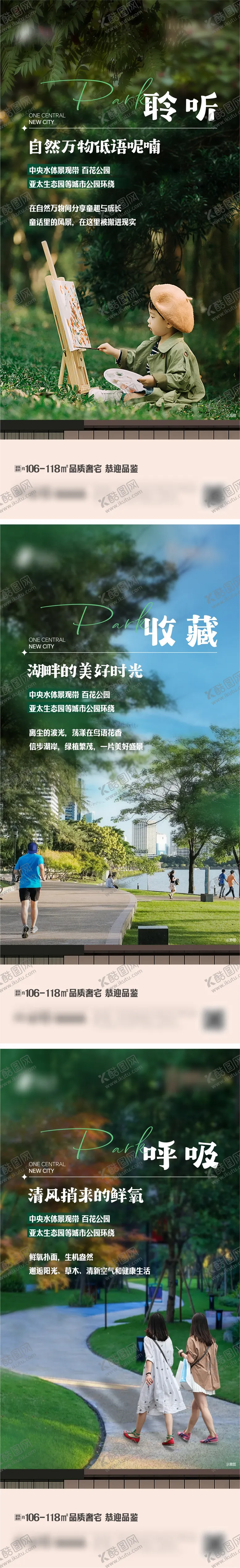 编号：27645802181142088013【酷图网】源文件下载-地产生态价值系列海报