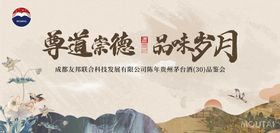 茅台尊品品鉴会