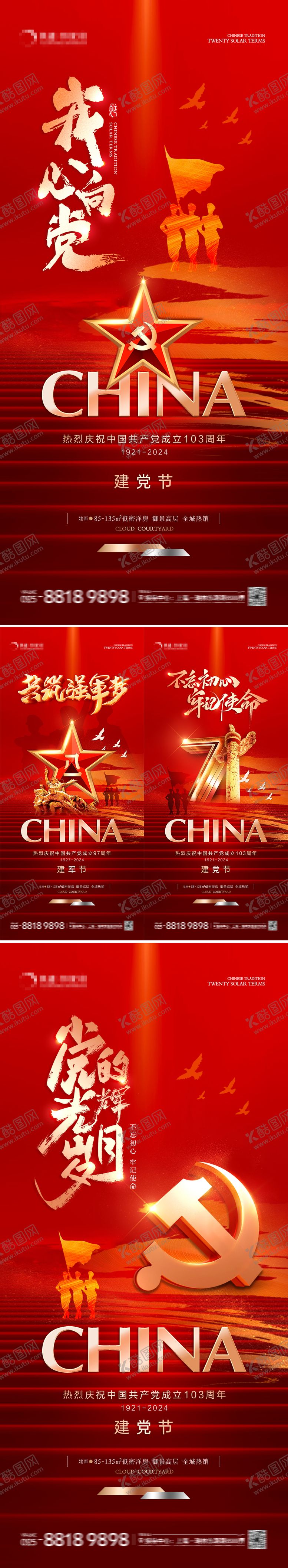 编号：29616712011347525667【酷图网】源文件下载-地产建党节建军节红金剪影海报