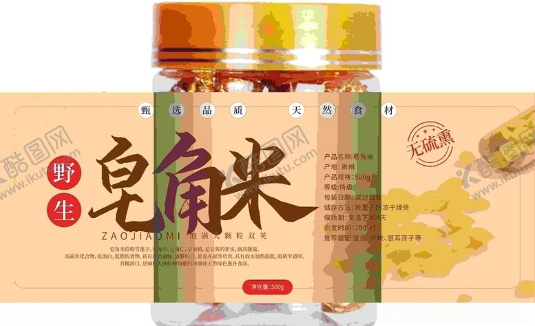 编号：89090204192141468859【酷图网】源文件下载-皂角米瓶贴