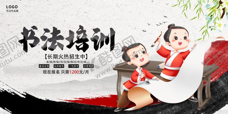 编号：13714006011145445300【酷图网】源文件下载-书法培训
