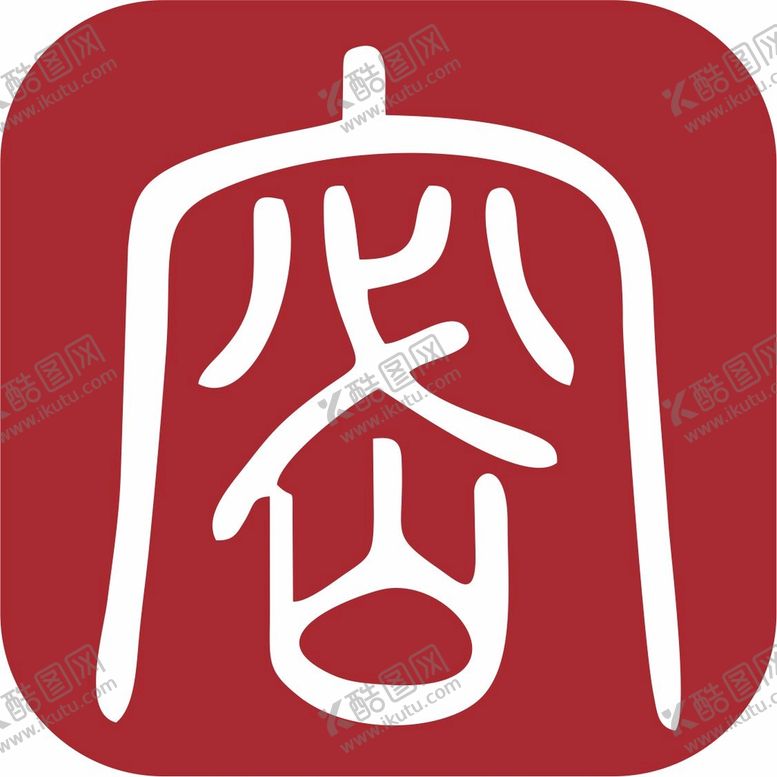 编号：06318709161554595817【酷图网】源文件下载-保密观logo