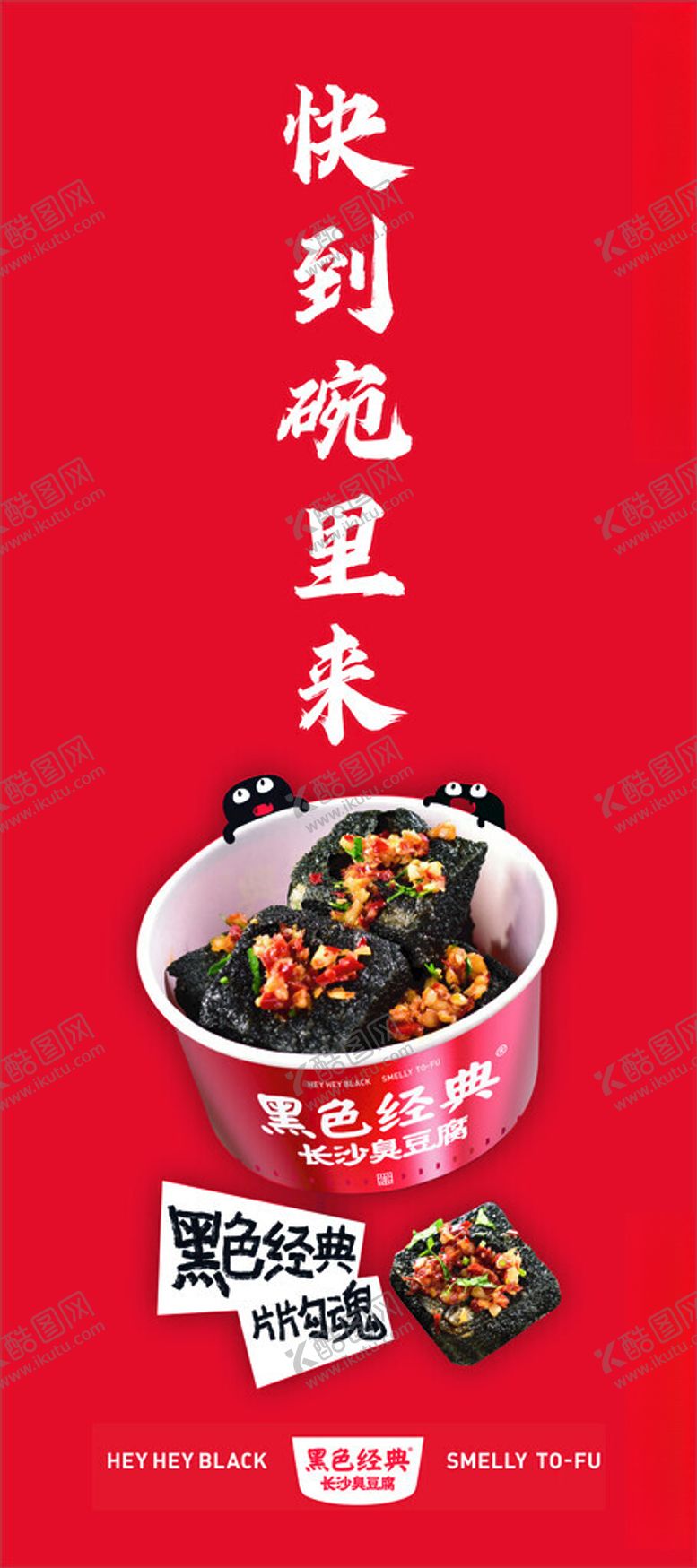 编号：17684601272322243612【酷图网】源文件下载-长沙臭豆腐