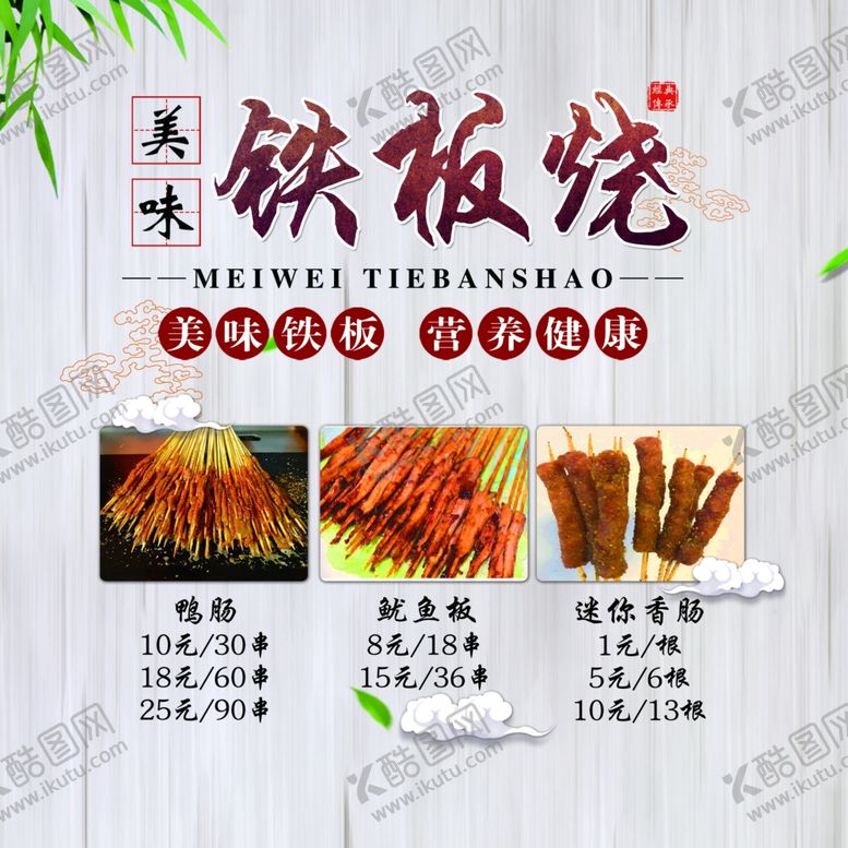 编号：34041310251909078478【酷图网】源文件下载-中国风铁板烧价格海报