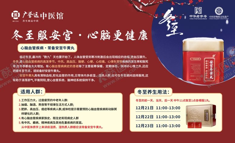 编号：65623005250226124606【酷图网】源文件下载-安宫牛黄丸