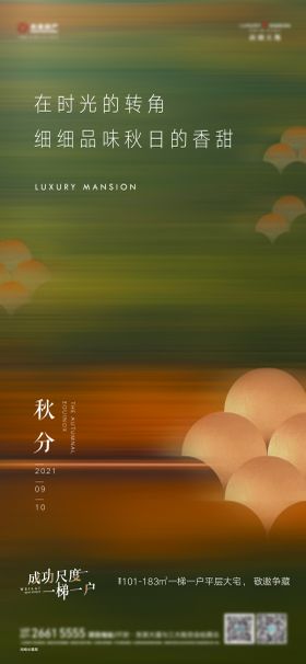 秋分节气海报二十四质感简约意境