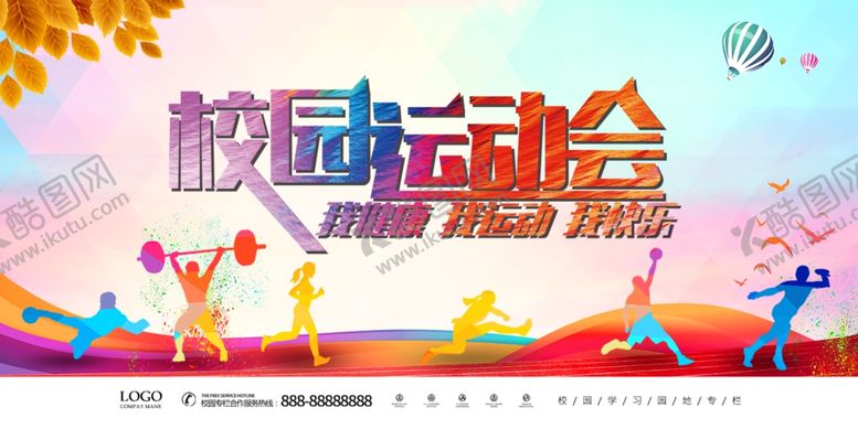 编号：72807305152335187276【酷图网】源文件下载-我健康我运动校园运动会