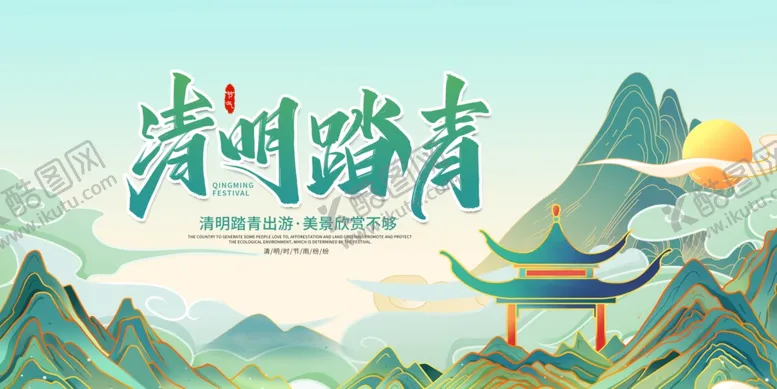 编号：61345104190126361770【酷图网】源文件下载-清明踏青