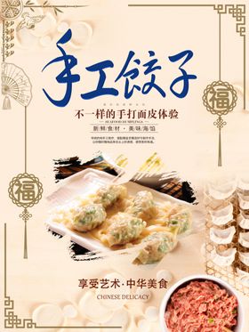 饺子海报