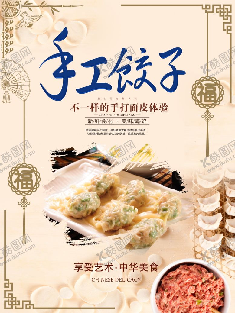 饺子海报高清高清图大馅人工
