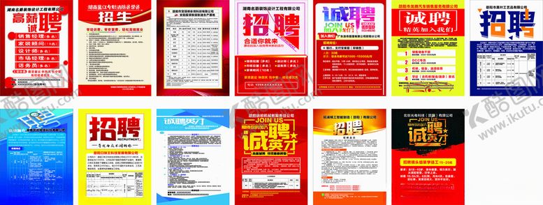 编号：60893409290657318877【酷图网】源文件下载-招聘多样宣传海报展示