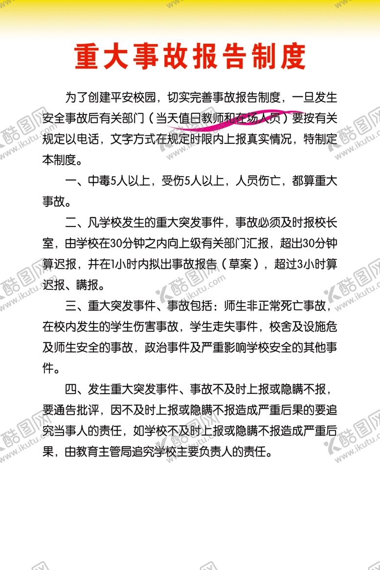 编号：71245110221416431040【酷图网】源文件下载-制度牌