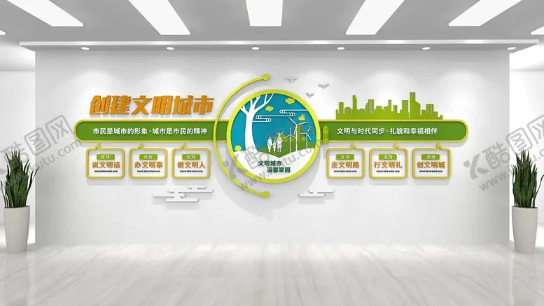 编号：36987410181445444920【酷图网】源文件下载-文明城市