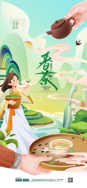手绘谷雨春茶元素