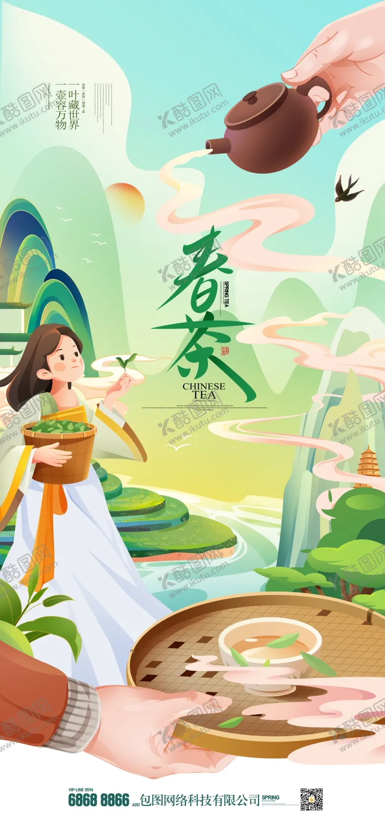 编号：72311707020546309646【酷图网】源文件下载-手绘春茶展架