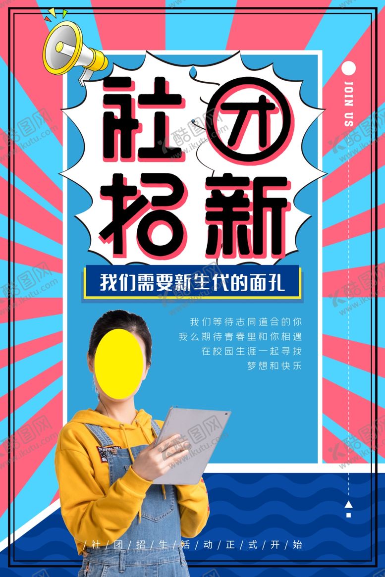 编号：92220410020347502766【酷图网】源文件下载-招聘